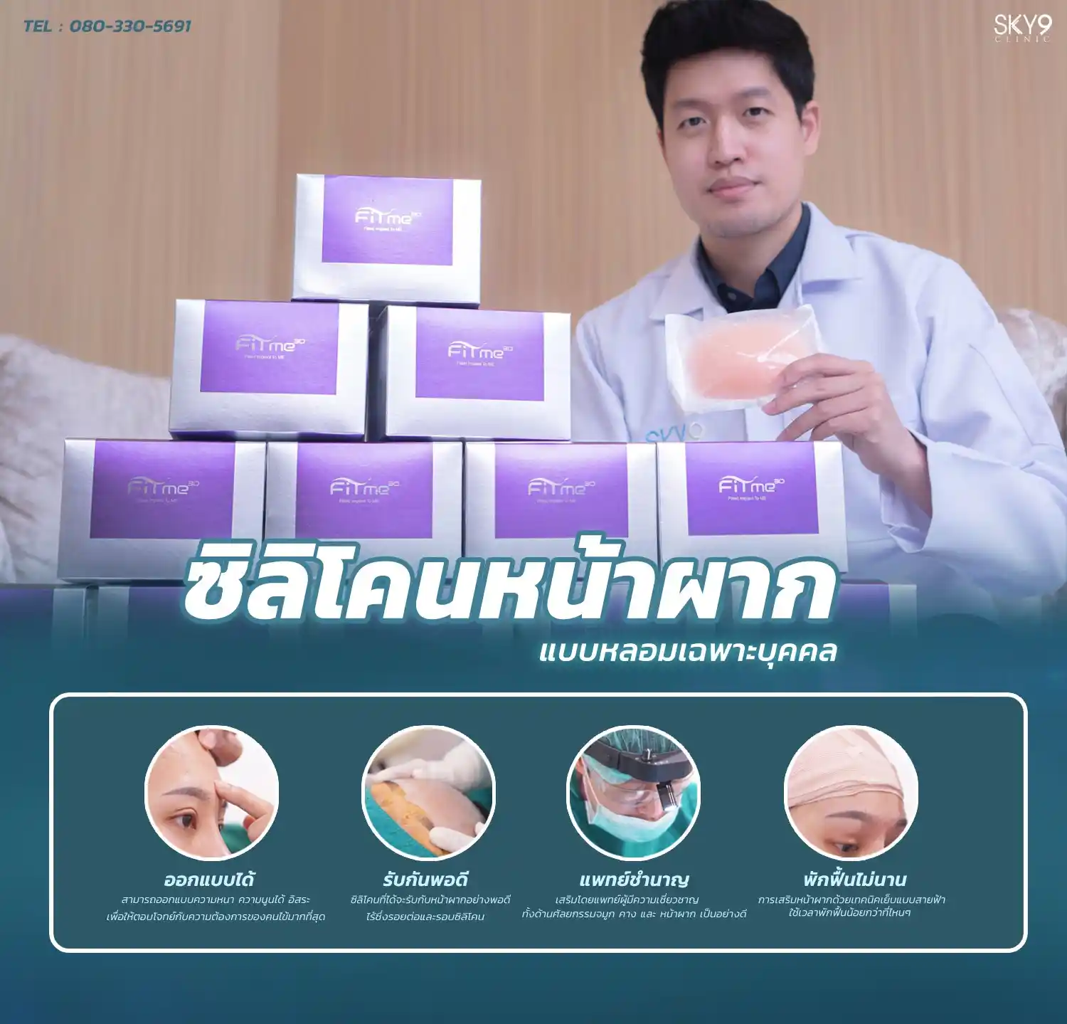 ศัลยกรรมหน้าผาก 06