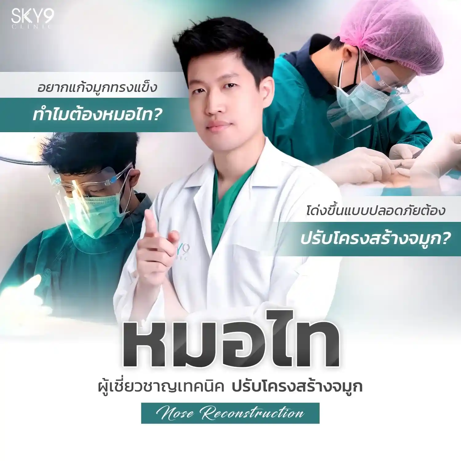 รีวิวเสริมจมูก 45